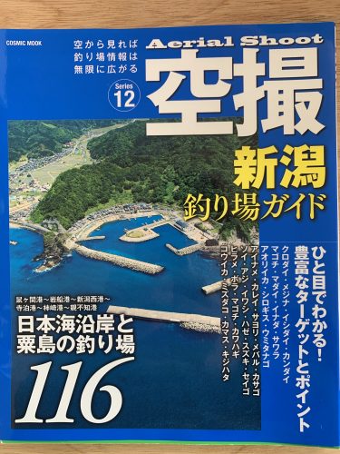 新潟県の釣り場探しのポイント【結論：近所のメジャーポイントで季節の魚を狙ってみる】